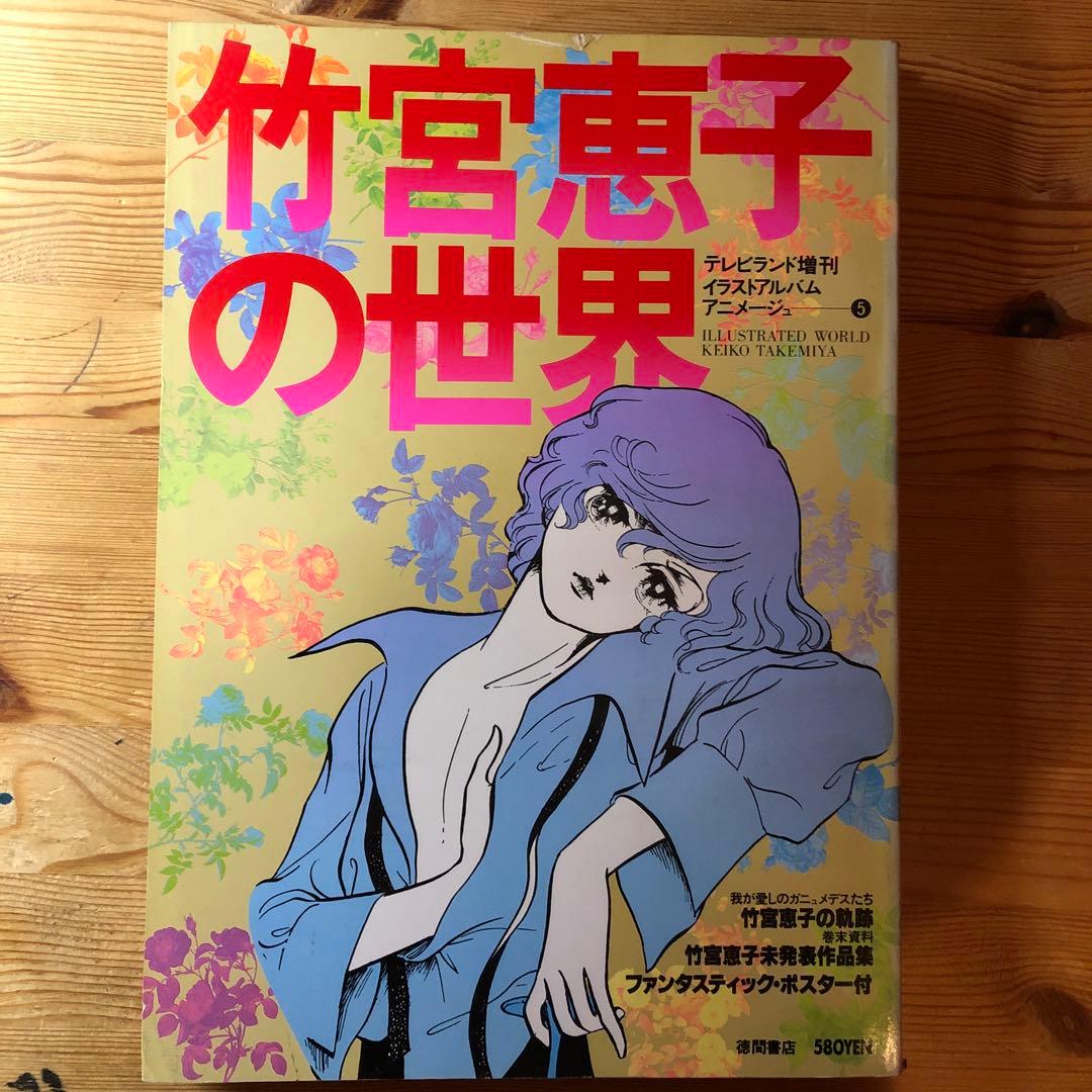 徳間書店　イラストアルバム　全７冊セット