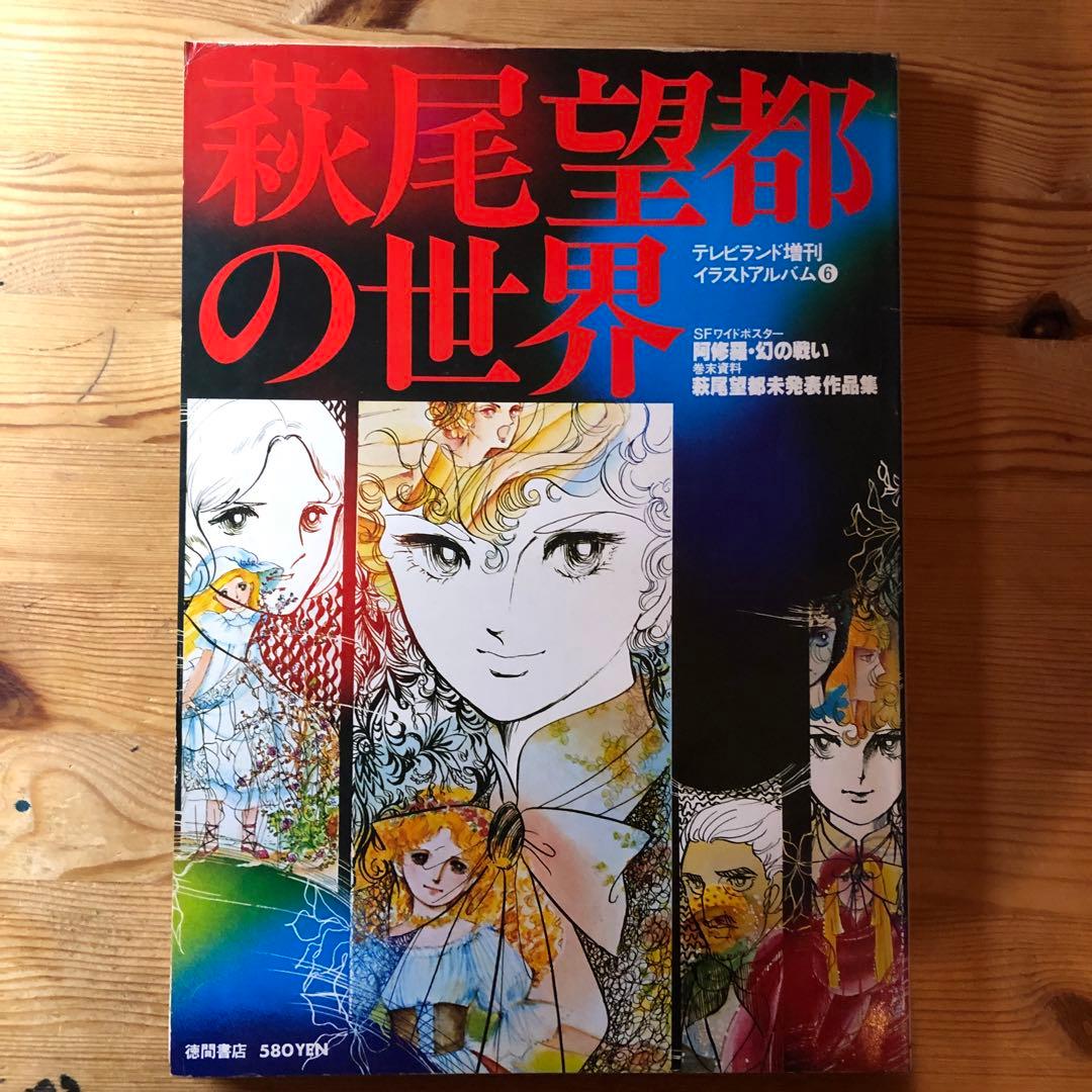 徳間書店　イラストアルバム　全７冊セット