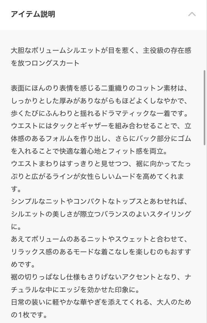 etre tokyo ダブルクロスボリュームスカート　Mサイズ