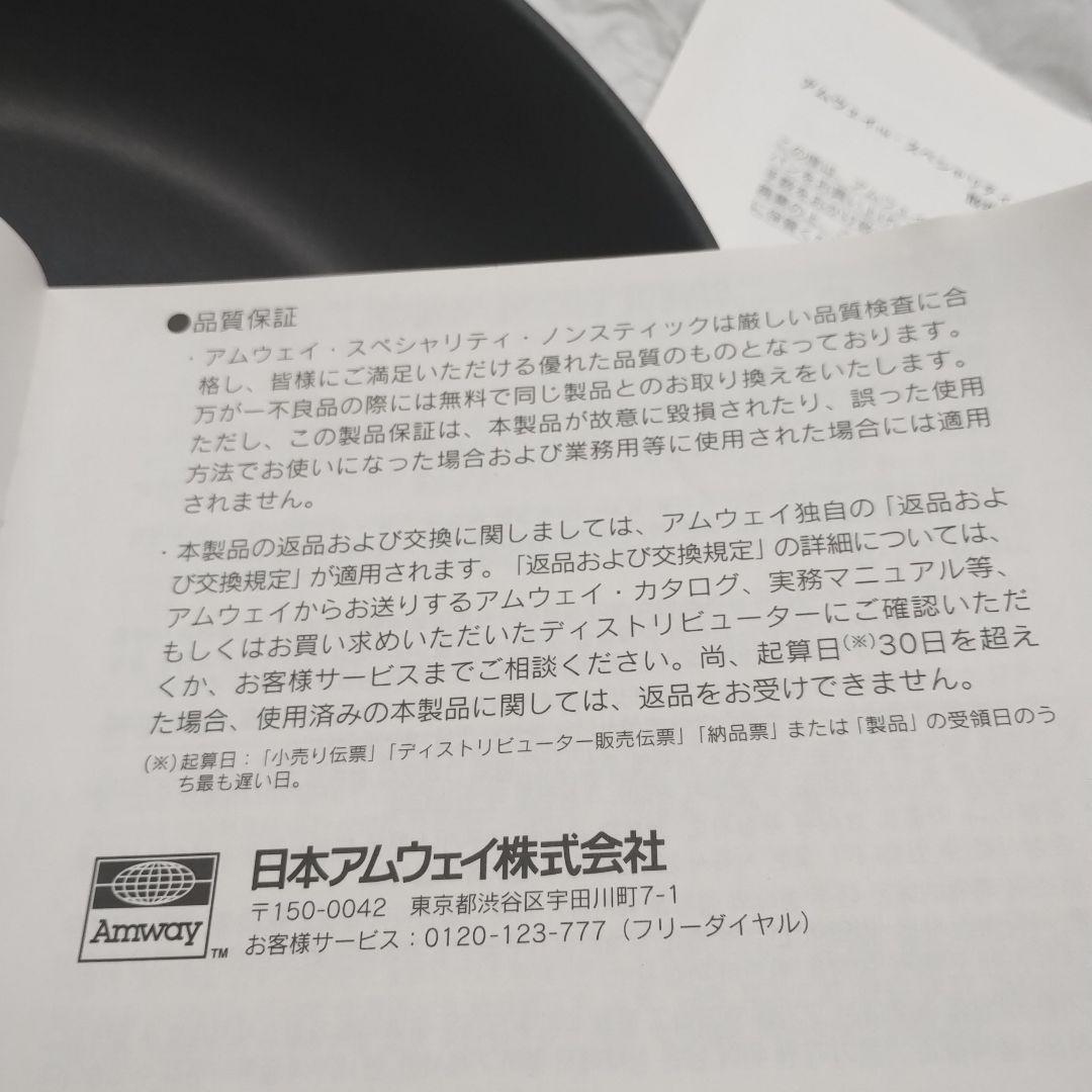 本日終了❢①新品未使用アムウェイ　ノンスティックフライパン 25㌢