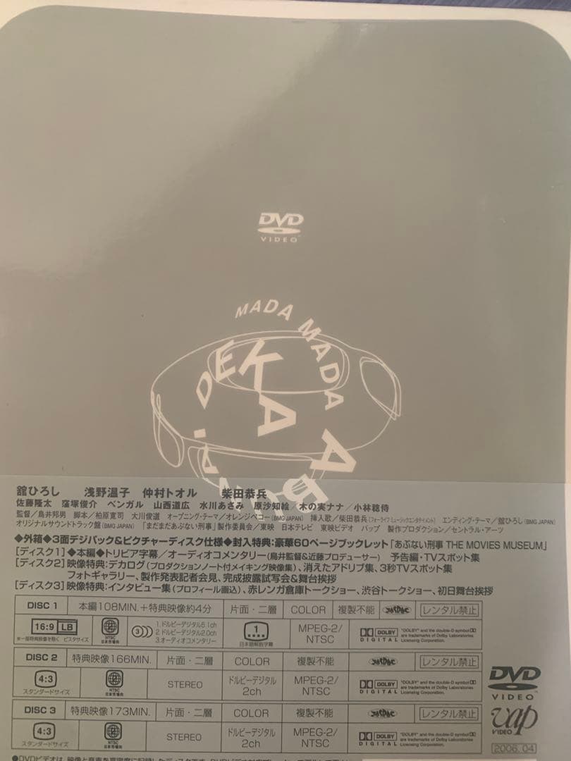 映画「まだまだあぶない刑事」DVD