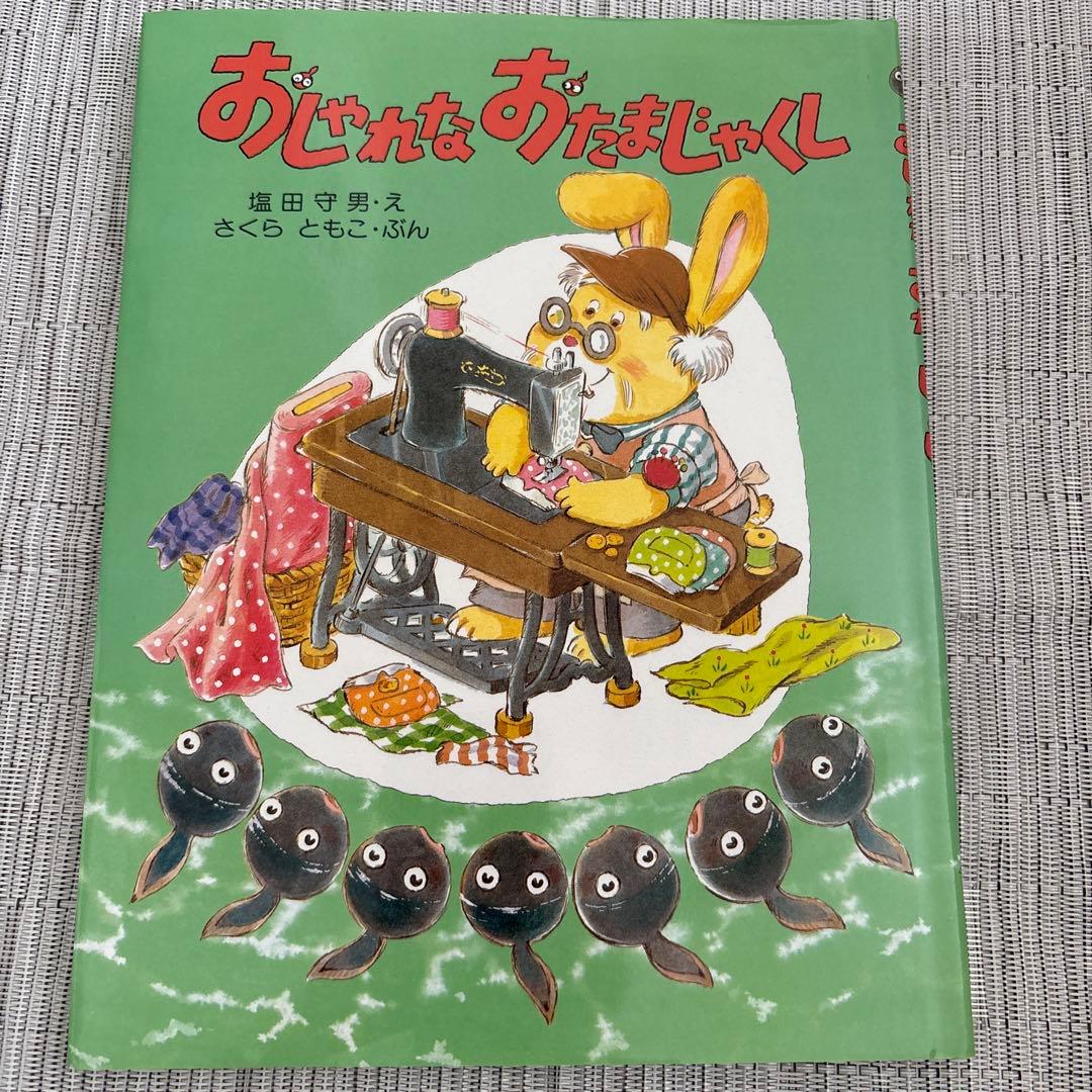 おしゃれなおたまじゃくしシリーズ　５冊