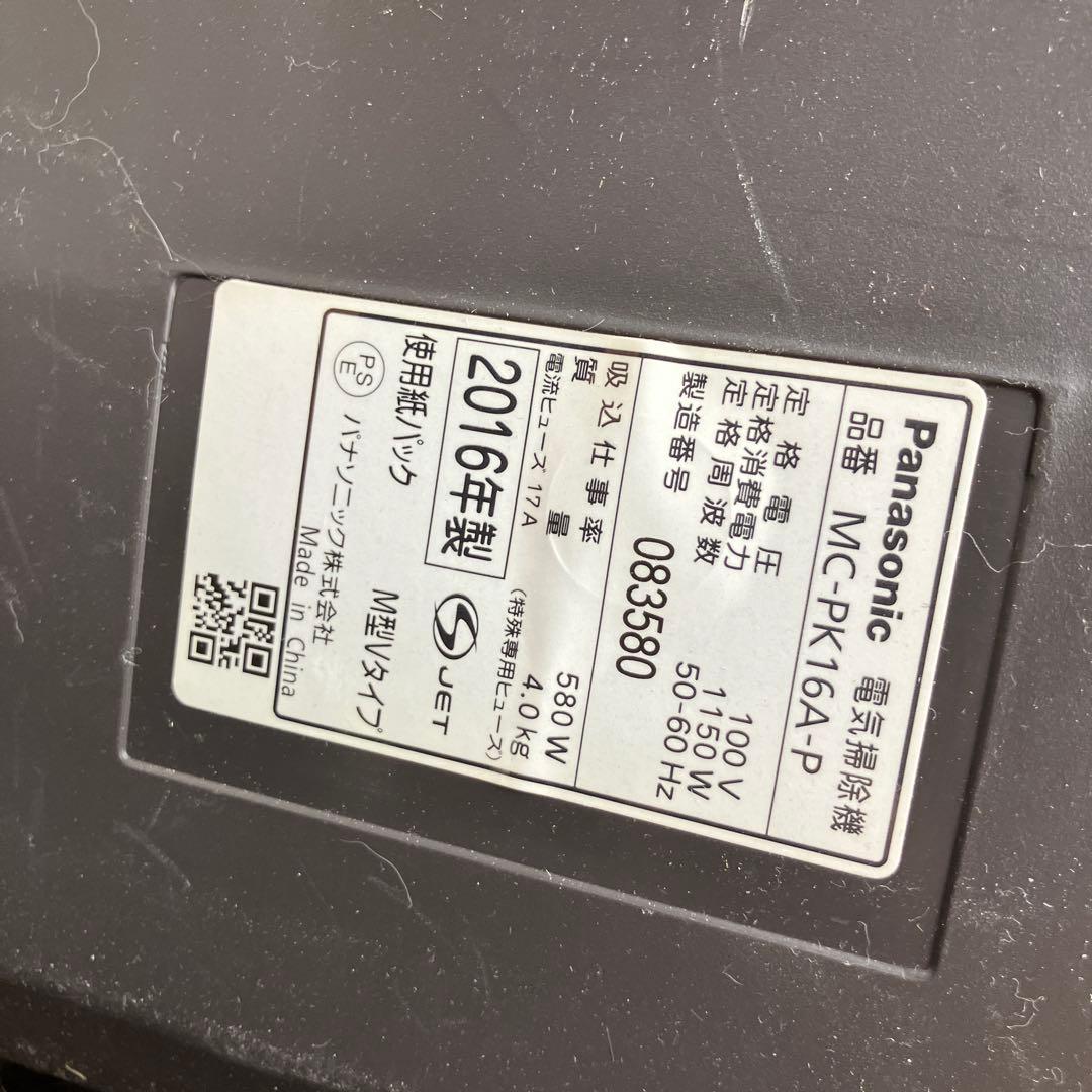 Panasonic MC-PA16A-P 紙パック掃除機 2016年製