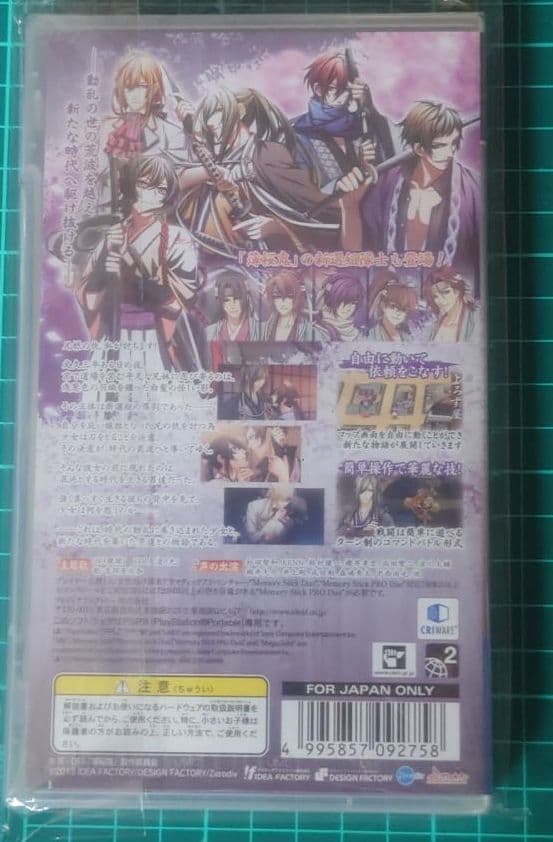 【未開封】裏語 薄桜鬼　予約特典CD付　PSP