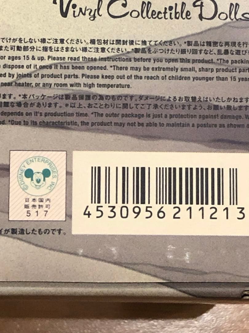 Roen Mickey Mouse Mummy Version 新品未開封品