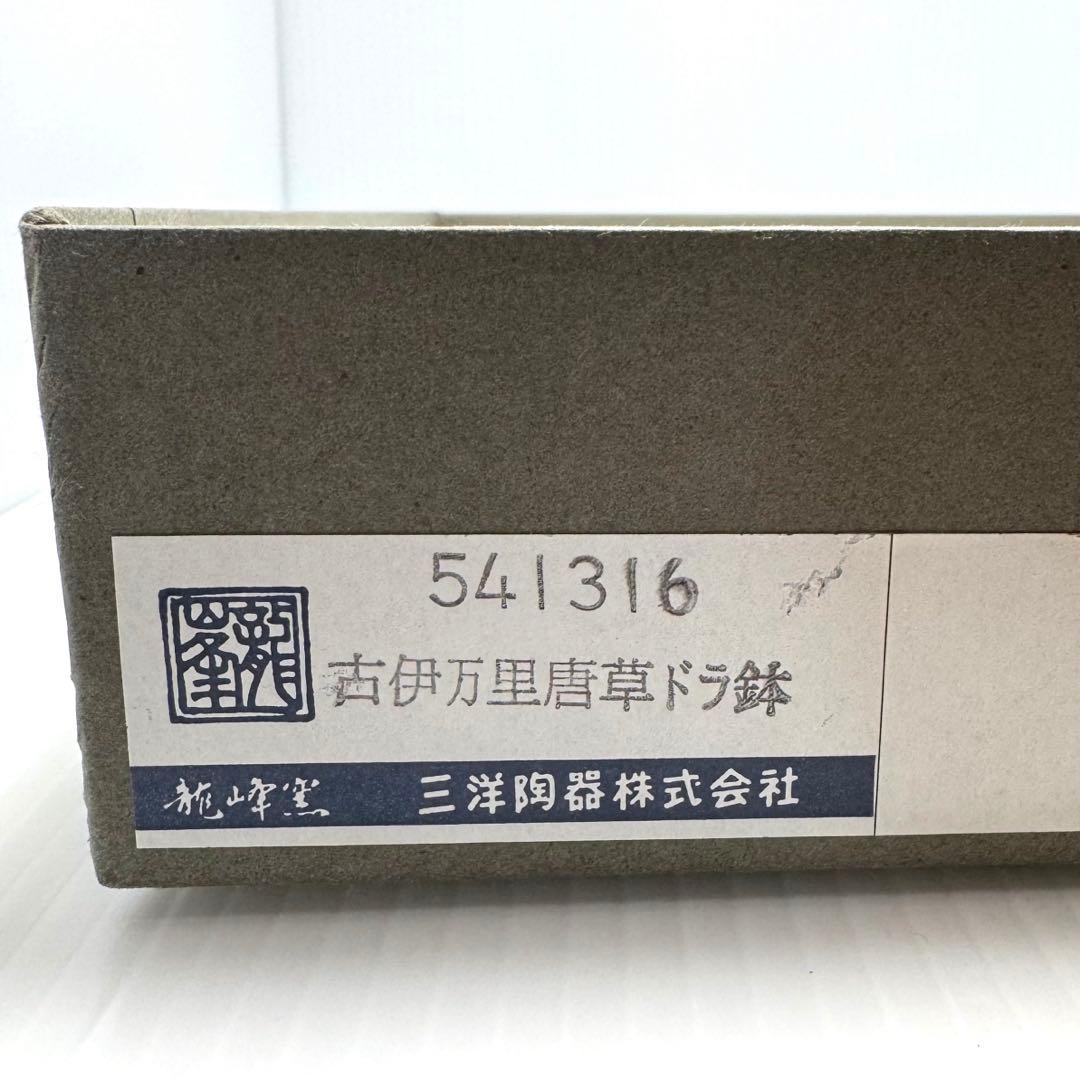 有田焼 古伊万里 染付 青花 飾皿 蛸唐草 里唐草 古美術 ドラ鉢 大皿