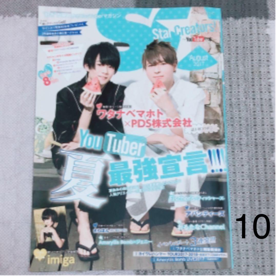フィッシャーズ 雑誌 まとめ売り Youtuber