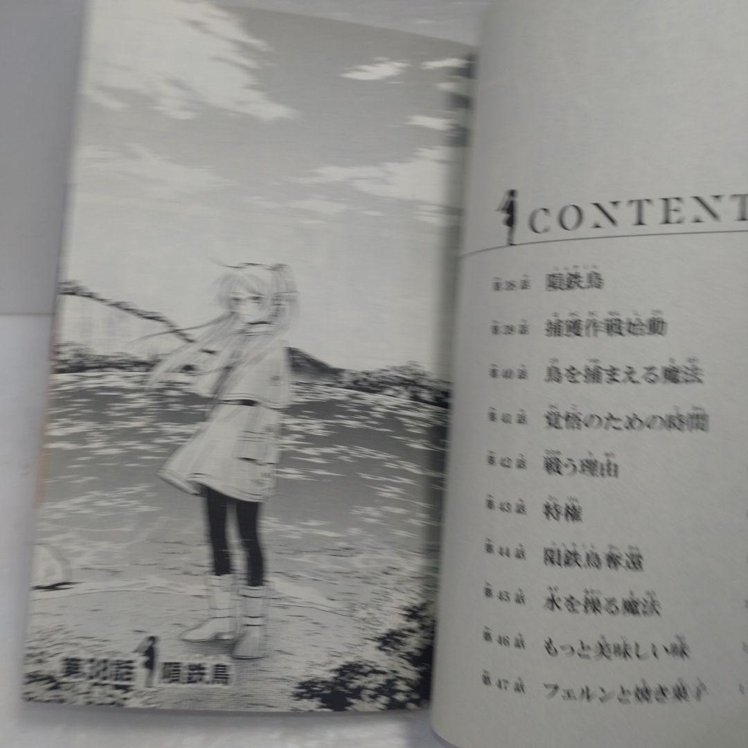葬送のフリーレン 全巻
