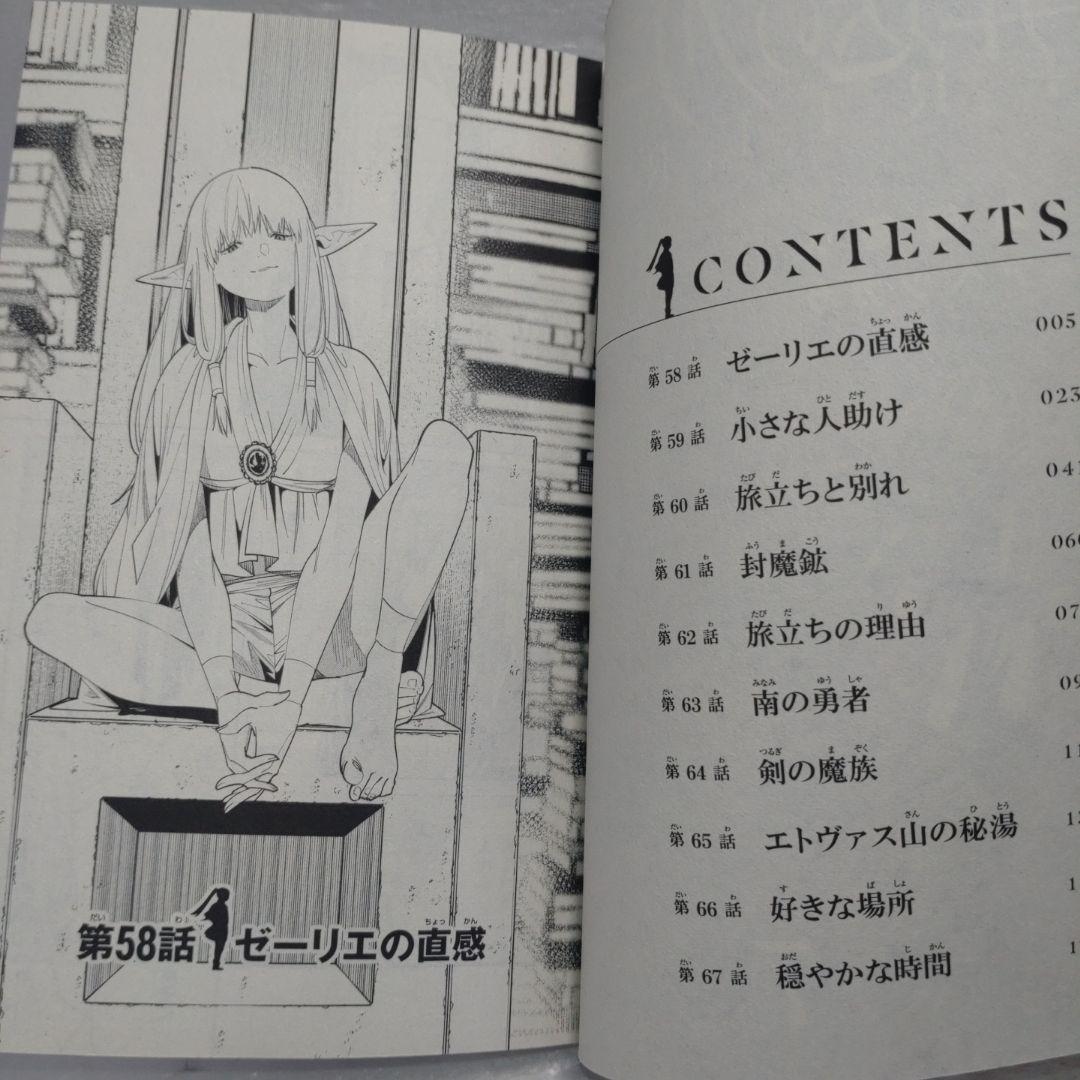 葬送のフリーレン 全巻