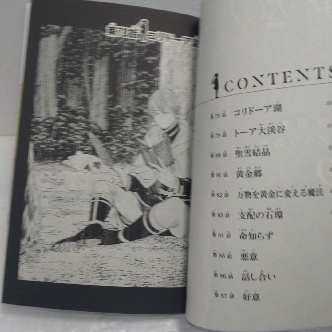 葬送のフリーレン 全巻