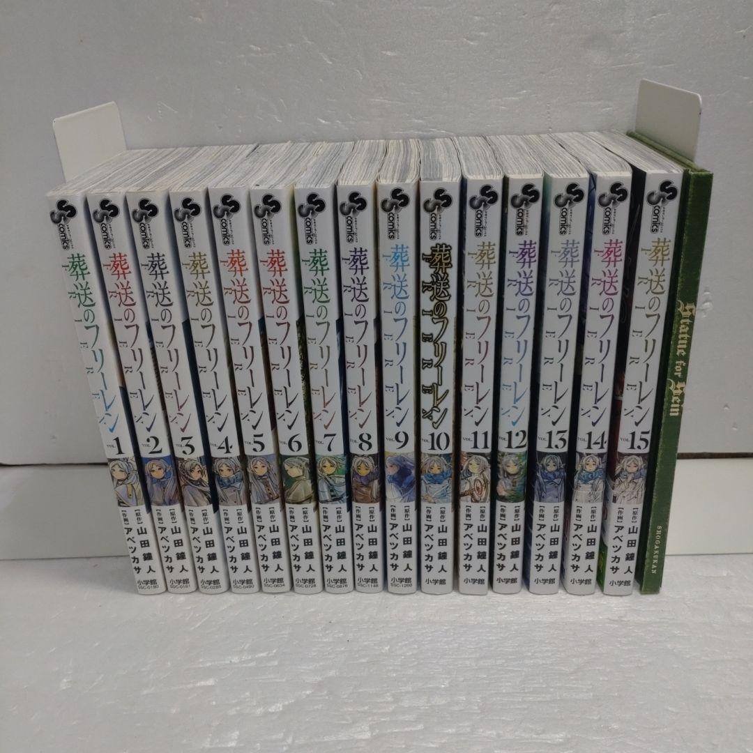 葬送のフリーレン 全巻