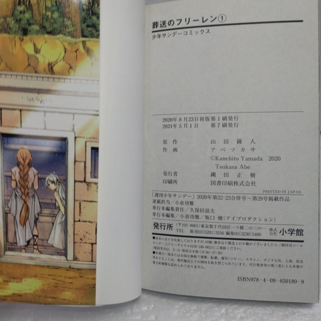 葬送のフリーレン 全巻