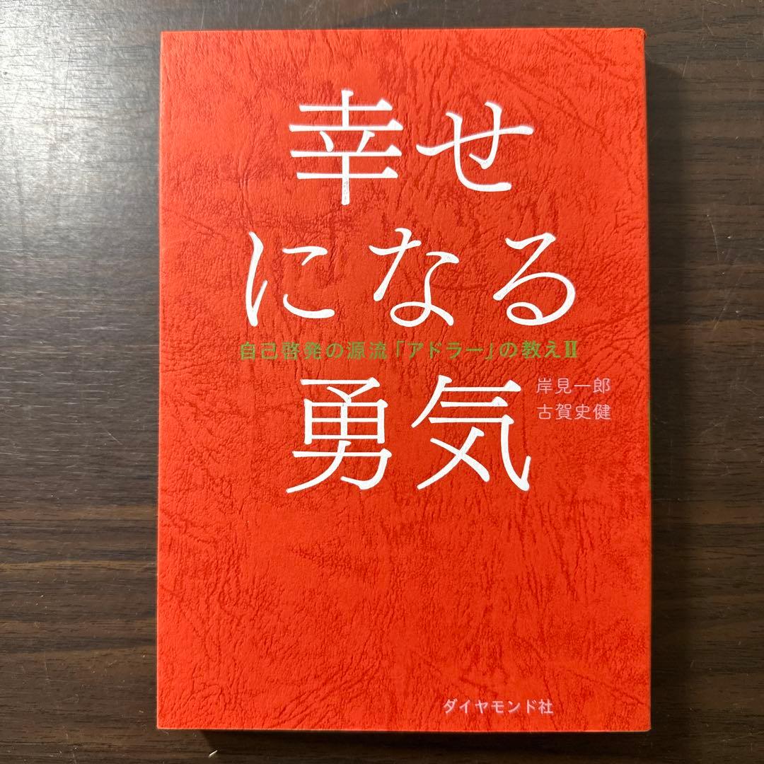 【自己啓発本8冊セット】DIE WITH ZERO、嫌われる勇気、シンニホン