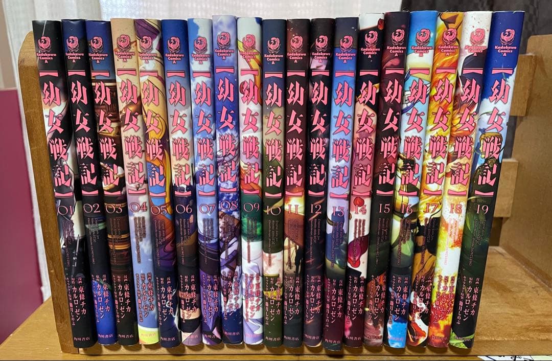 幼女戦記 漫画 1〜19巻