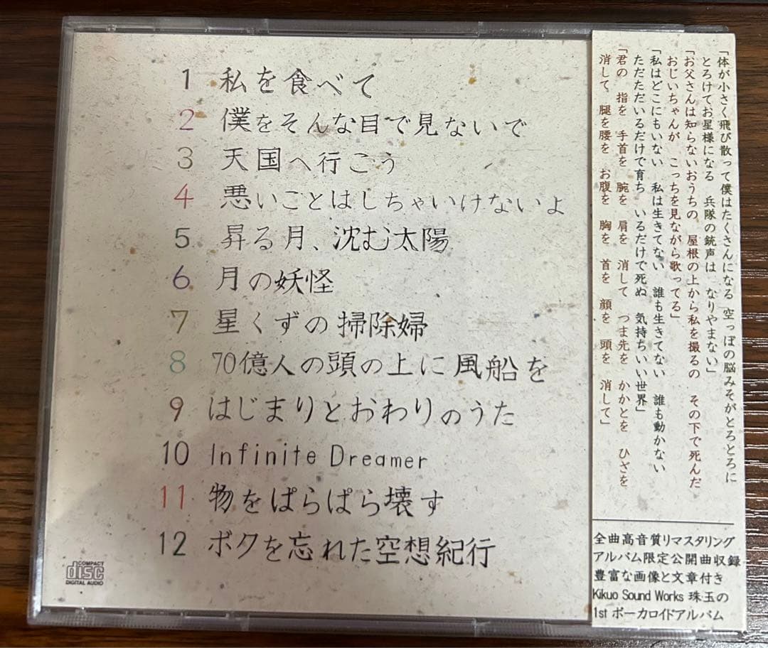 「きくおミク」 帯付き