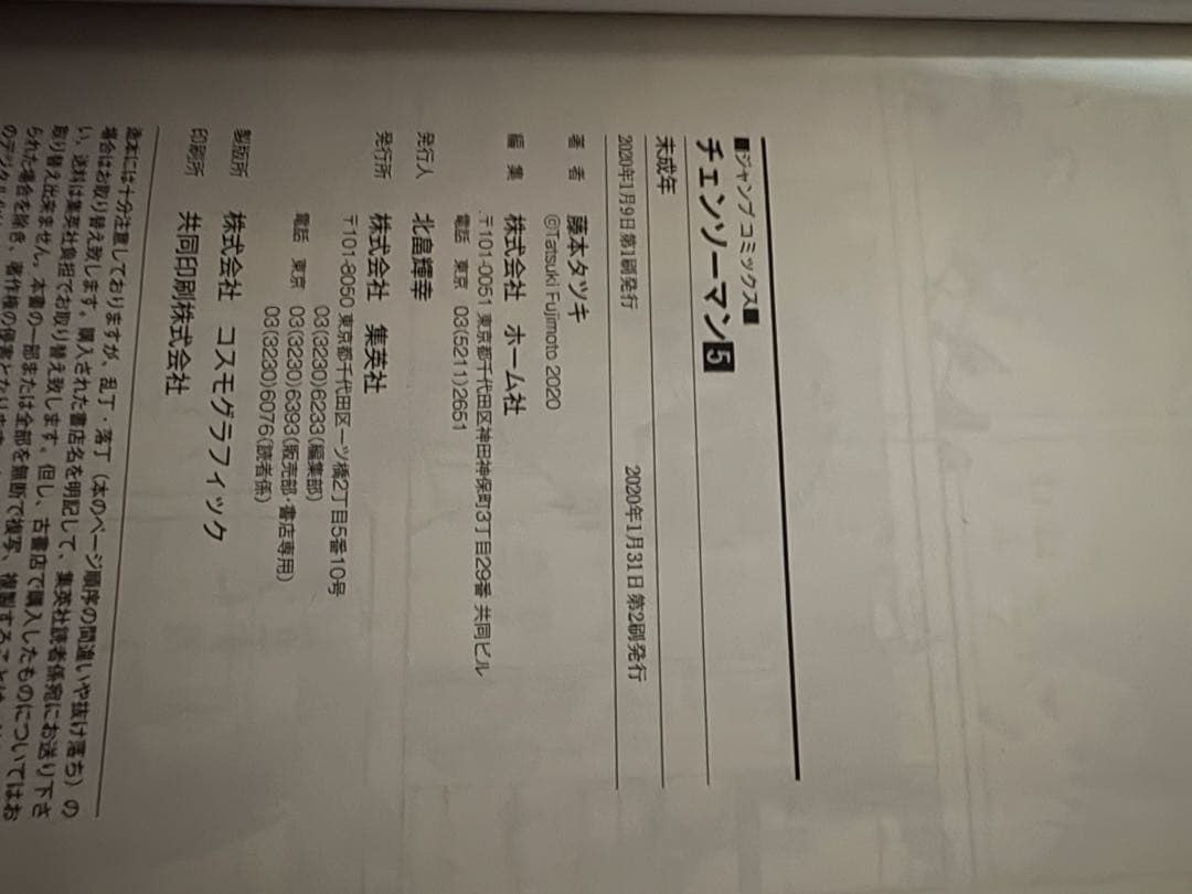 ゆ*う様 チェーンソーマン　漫画　初版　帯付き 1〜12巻