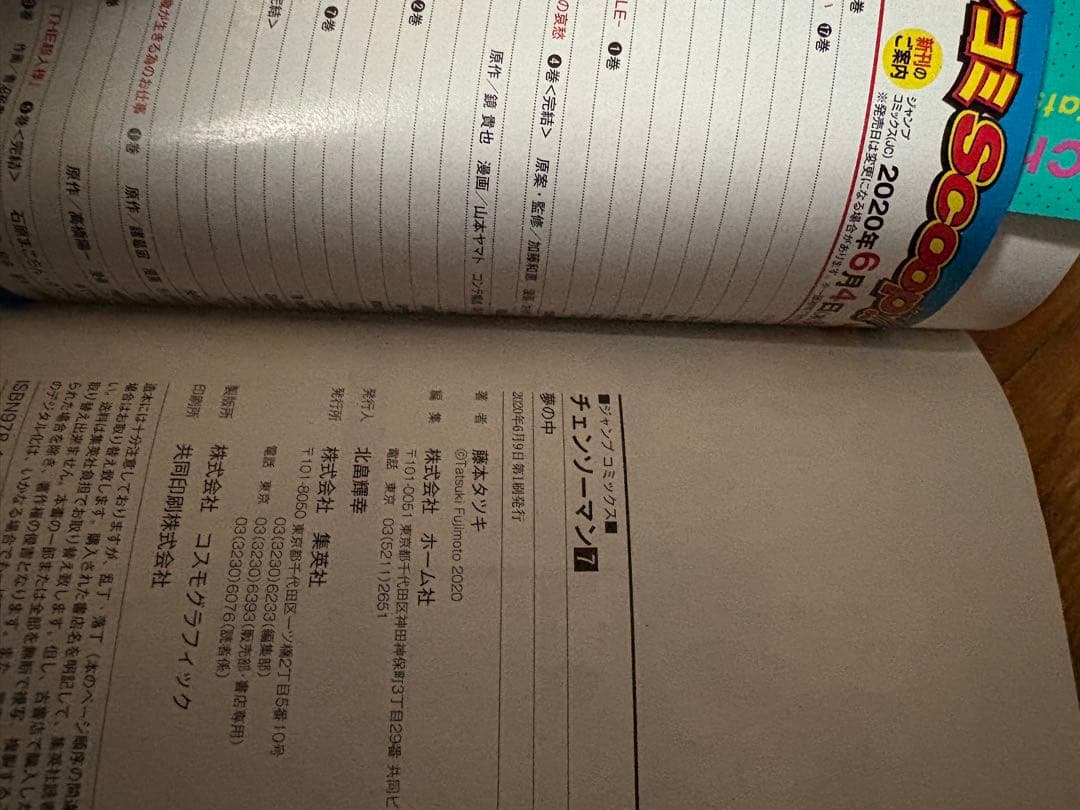 ゆ*う様 チェーンソーマン　漫画　初版　帯付き 1〜12巻
