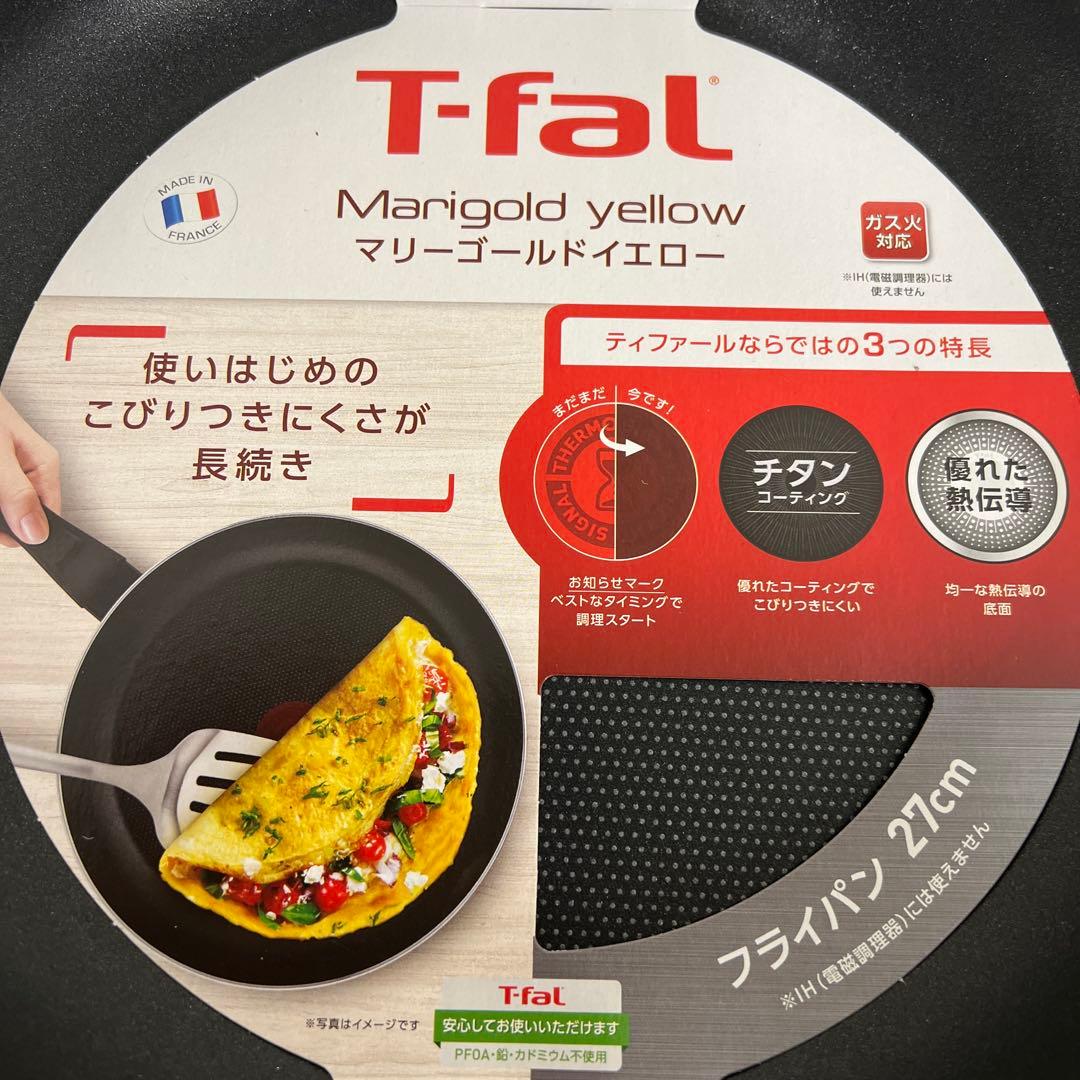 【新品未使用】ティファール フライパン 3点セット マリーゴールドイエロー