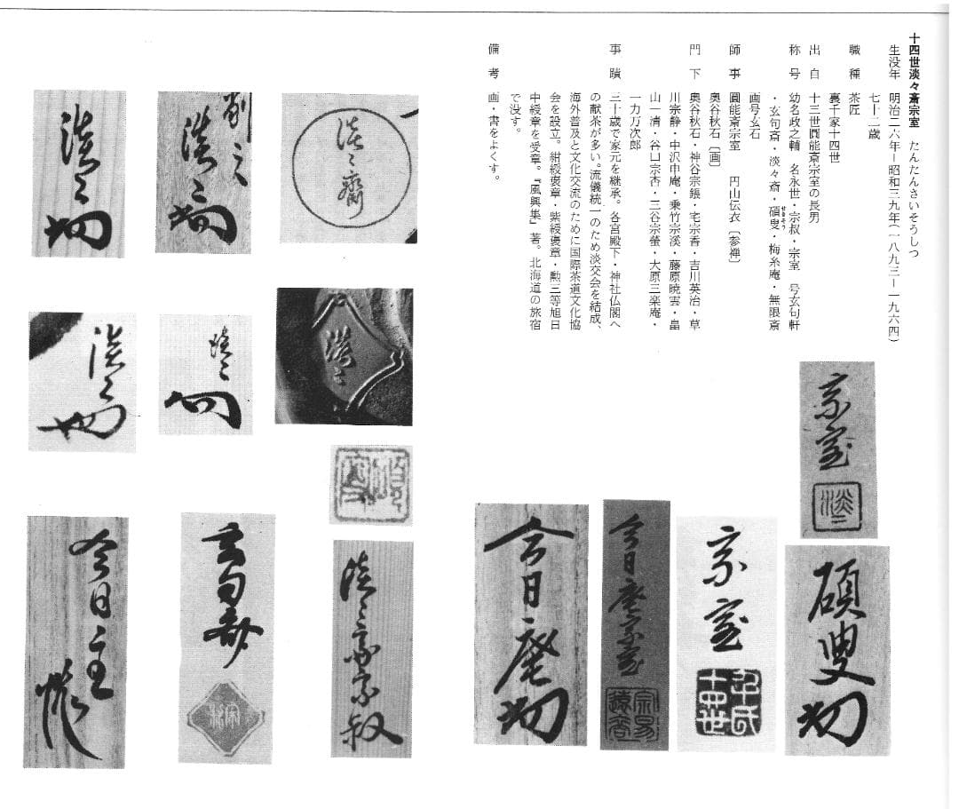 裏千家14世淡々斎宗室・嘉代子夫人合作『賎ヵ屋画賛』掛軸（共箱）