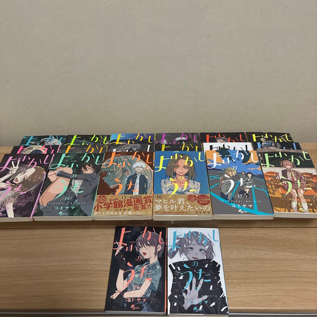 よふかしのうた　全20巻セット