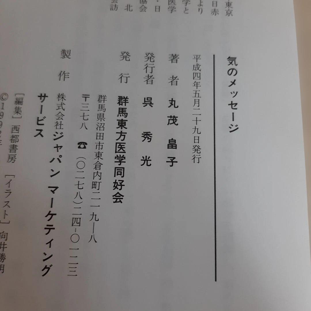 ★C1☆気のメッセージ☆群馬東方医学同好会☆