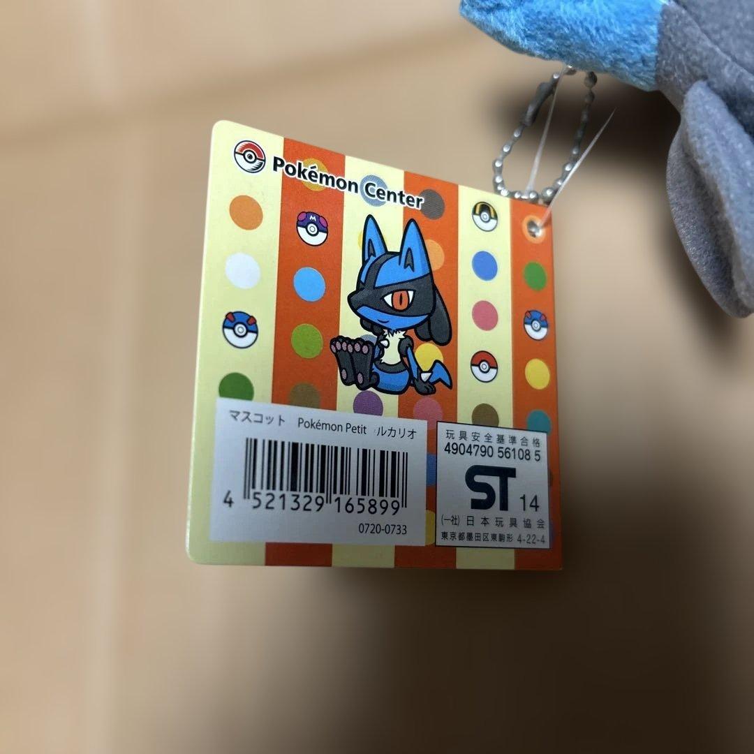 ルカリオ ぬいぐるみマスコット Pokemon Petit