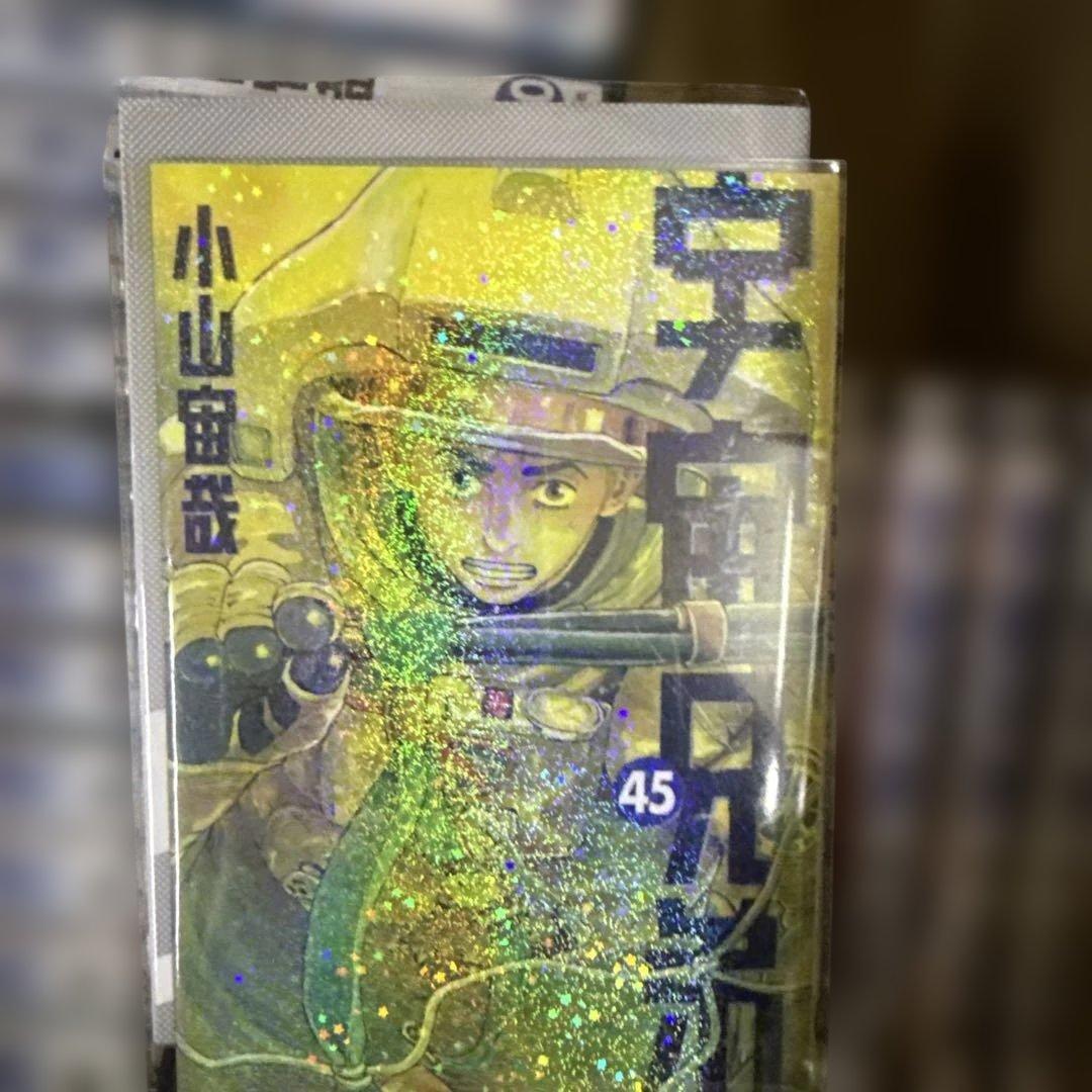 宇宙兄弟　1巻〜45巻　全巻　セット　小山宙哉　P-0228 101