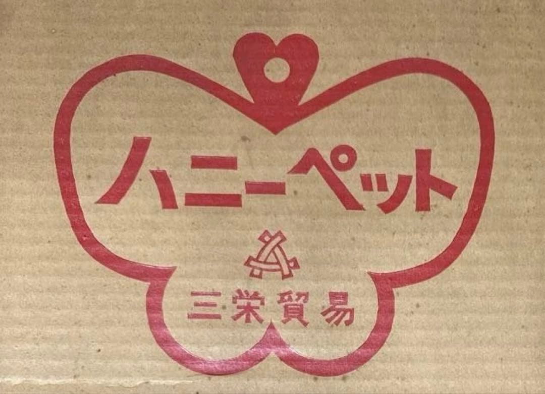 昭和レトロぬいぐるみ　ハニーペット