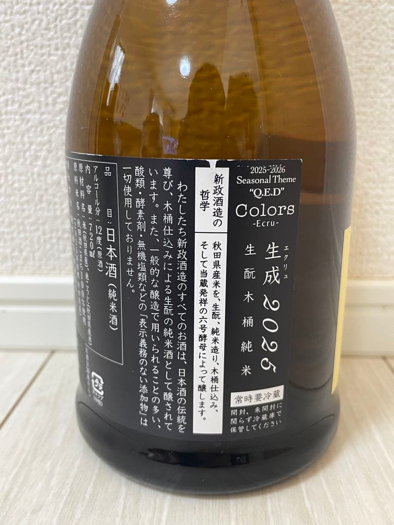 新政 生成2025 木桶純米