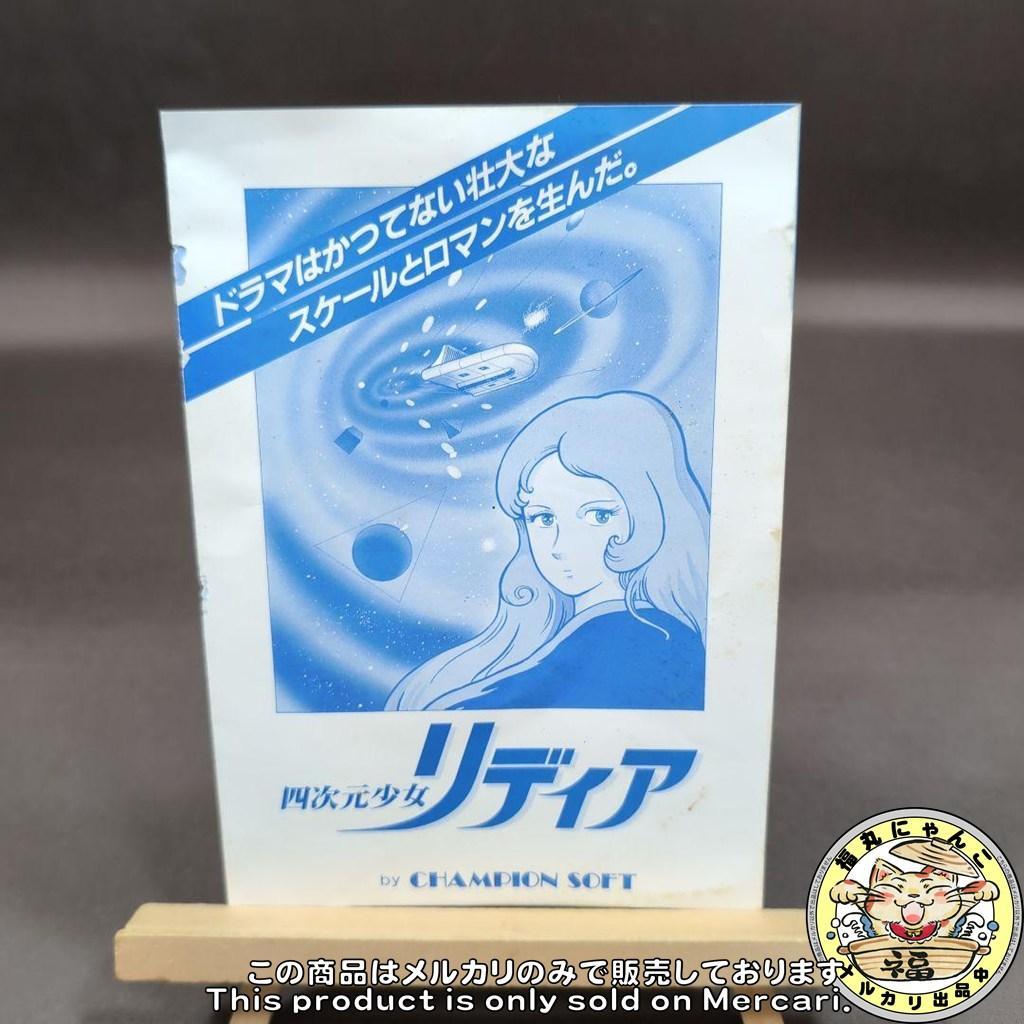 激レア FM-7 四次元少女リディア チャンピオンソフト 富士通 レトロPC