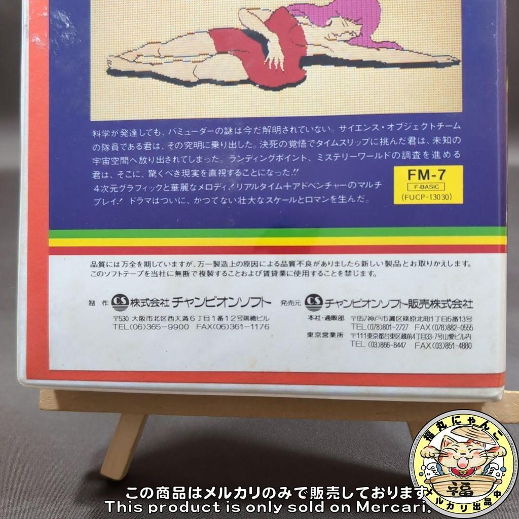 激レア FM-7 四次元少女リディア チャンピオンソフト 富士通 レトロPC