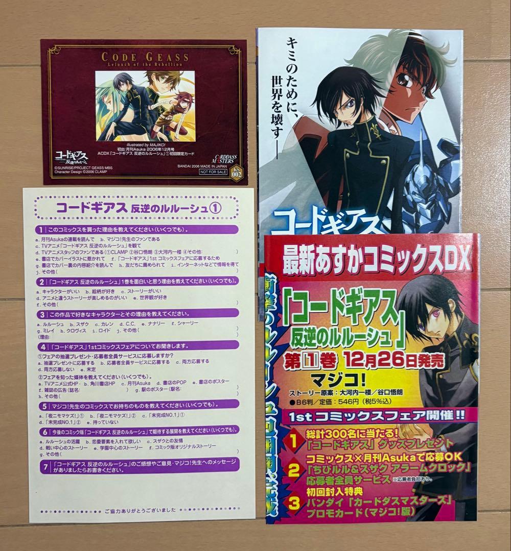 【初版帯付き】コードギアス 反逆のルルーシュ 第1巻