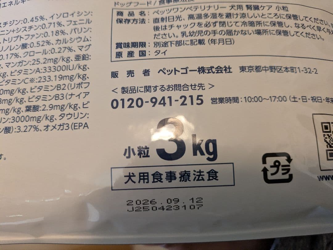 VETS　ONE　VETERINARY　犬用　腎臓ケア　小粒　3kg　2個セット
