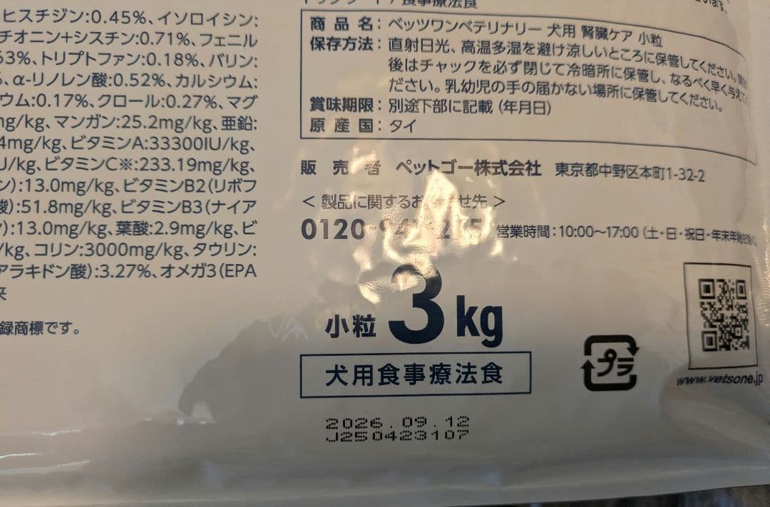 VETS　ONE　VETERINARY　犬用　腎臓ケア　小粒　3kg　2個セット