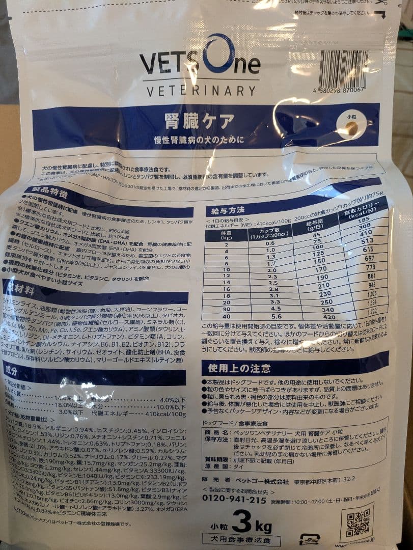 VETS　ONE　VETERINARY　犬用　腎臓ケア　小粒　3kg　2個セット