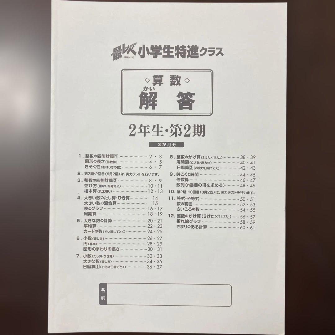 奨学社『最レベ•特進クラス』2年②算数・国語