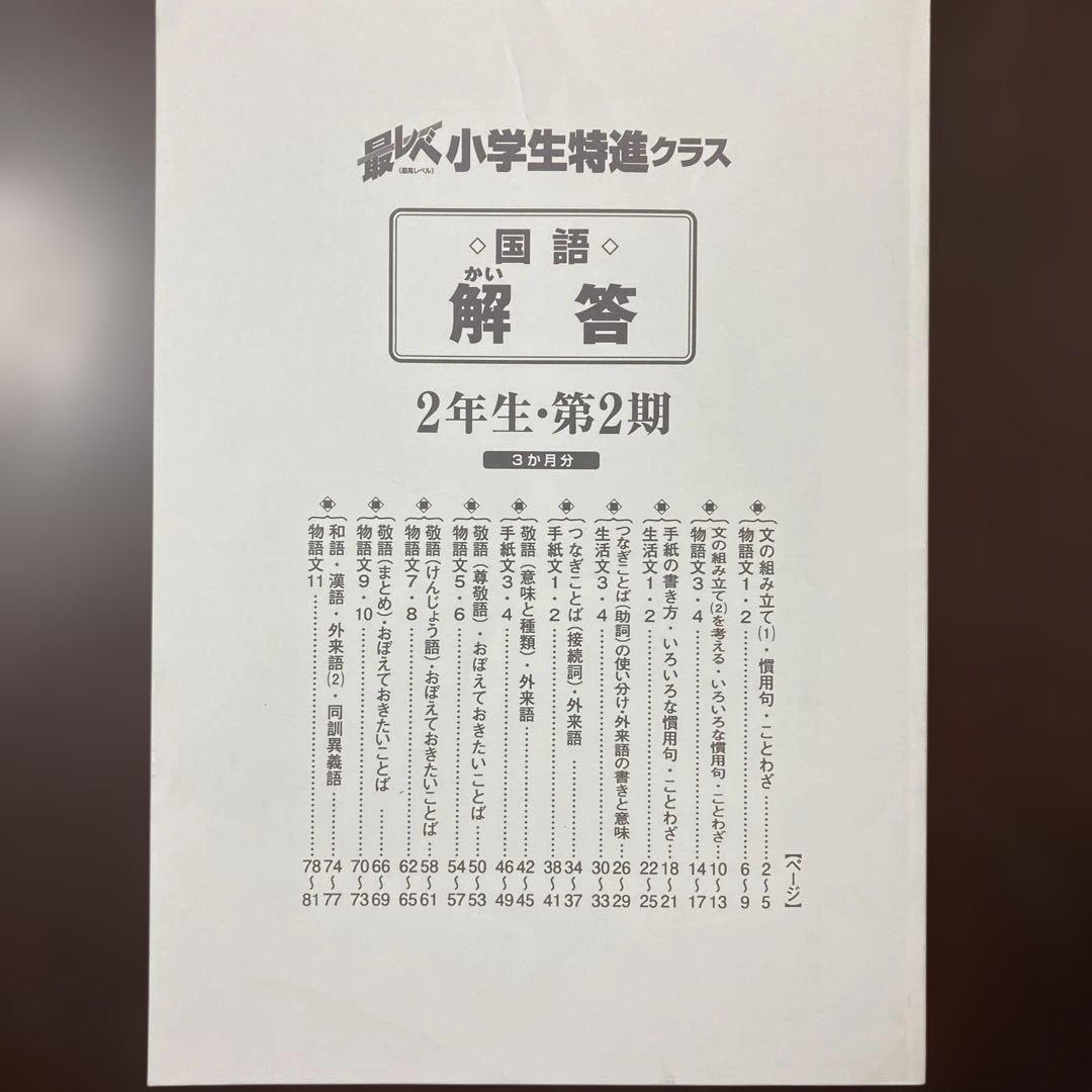 奨学社『最レベ•特進クラス』2年②算数・国語