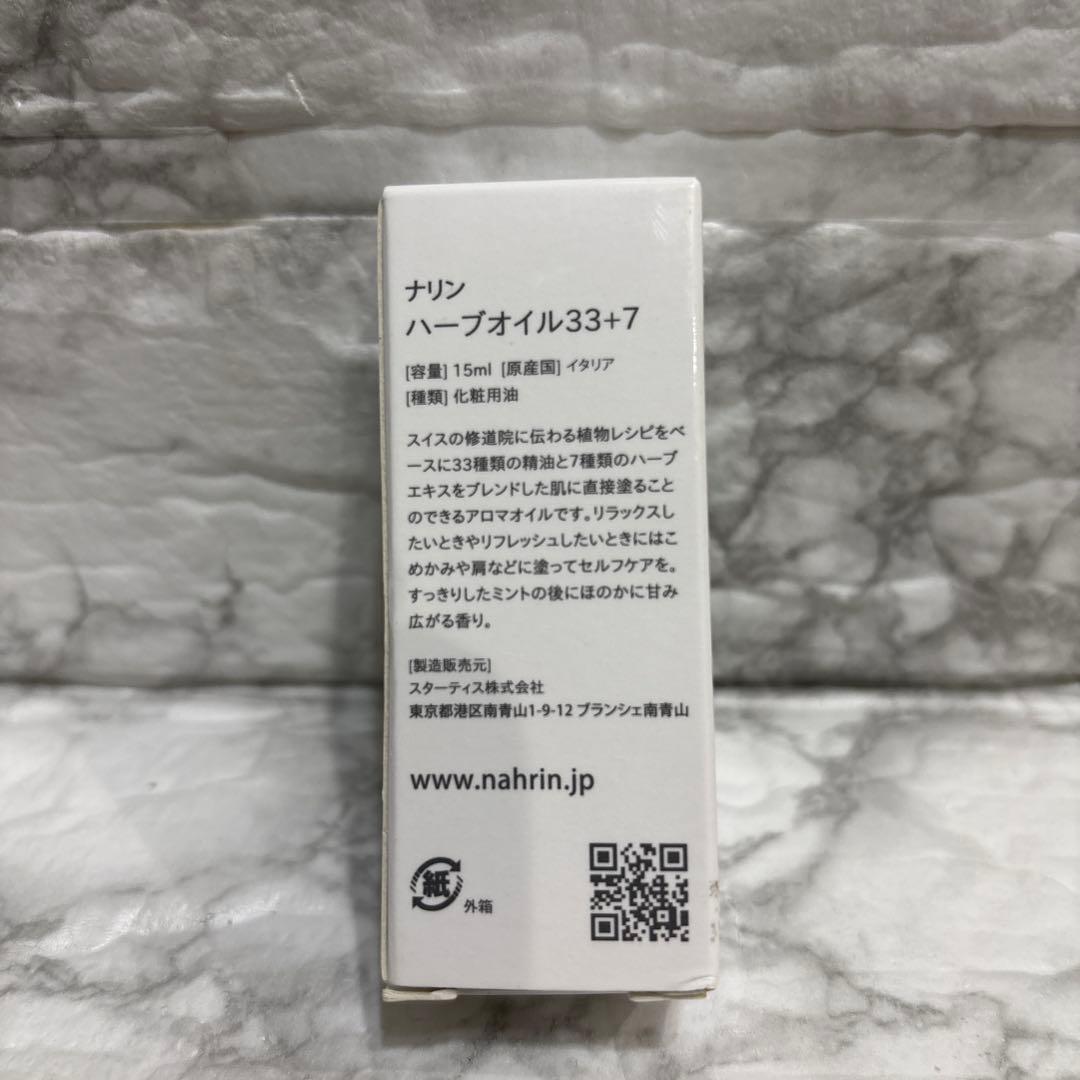 45…2個nahrin OLIO PLUS ハーブオイル33+7