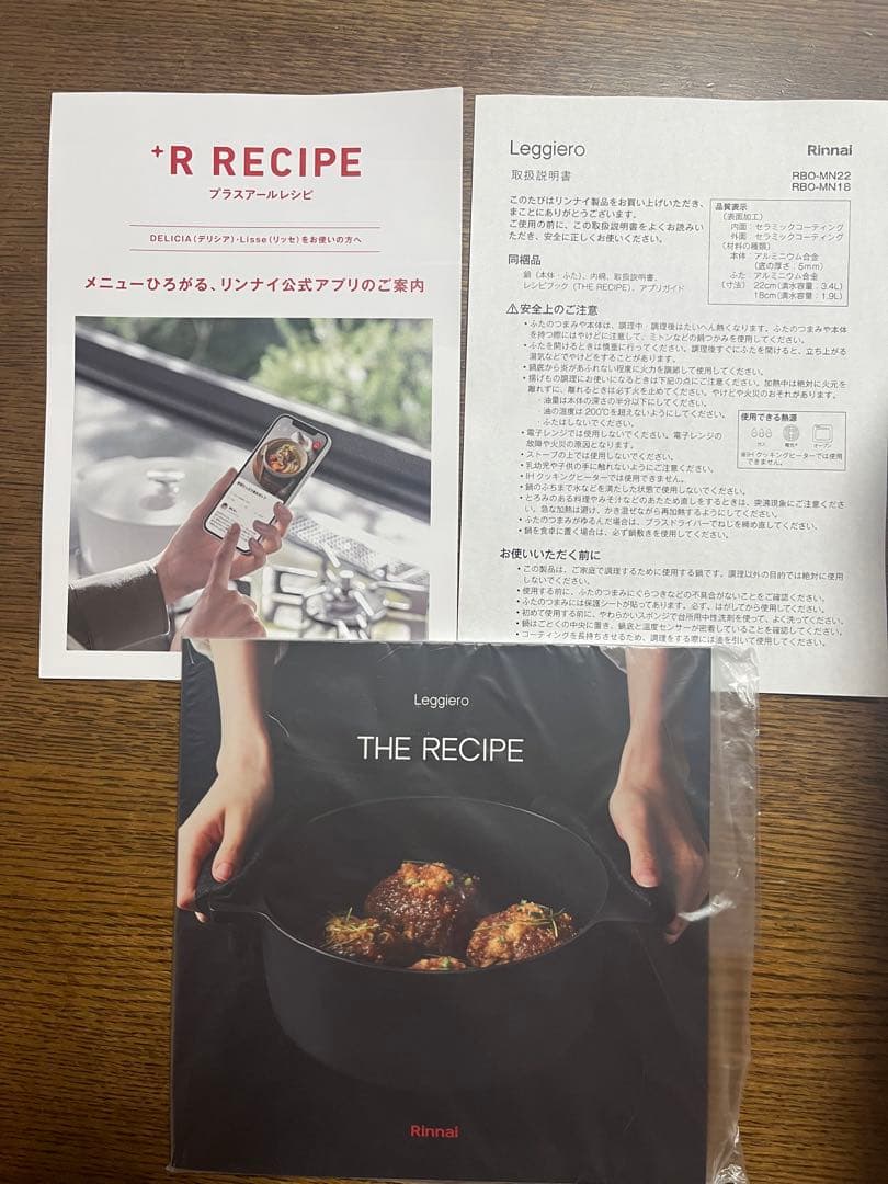 リンナイ無水調理鍋 レジェロ 22㎝