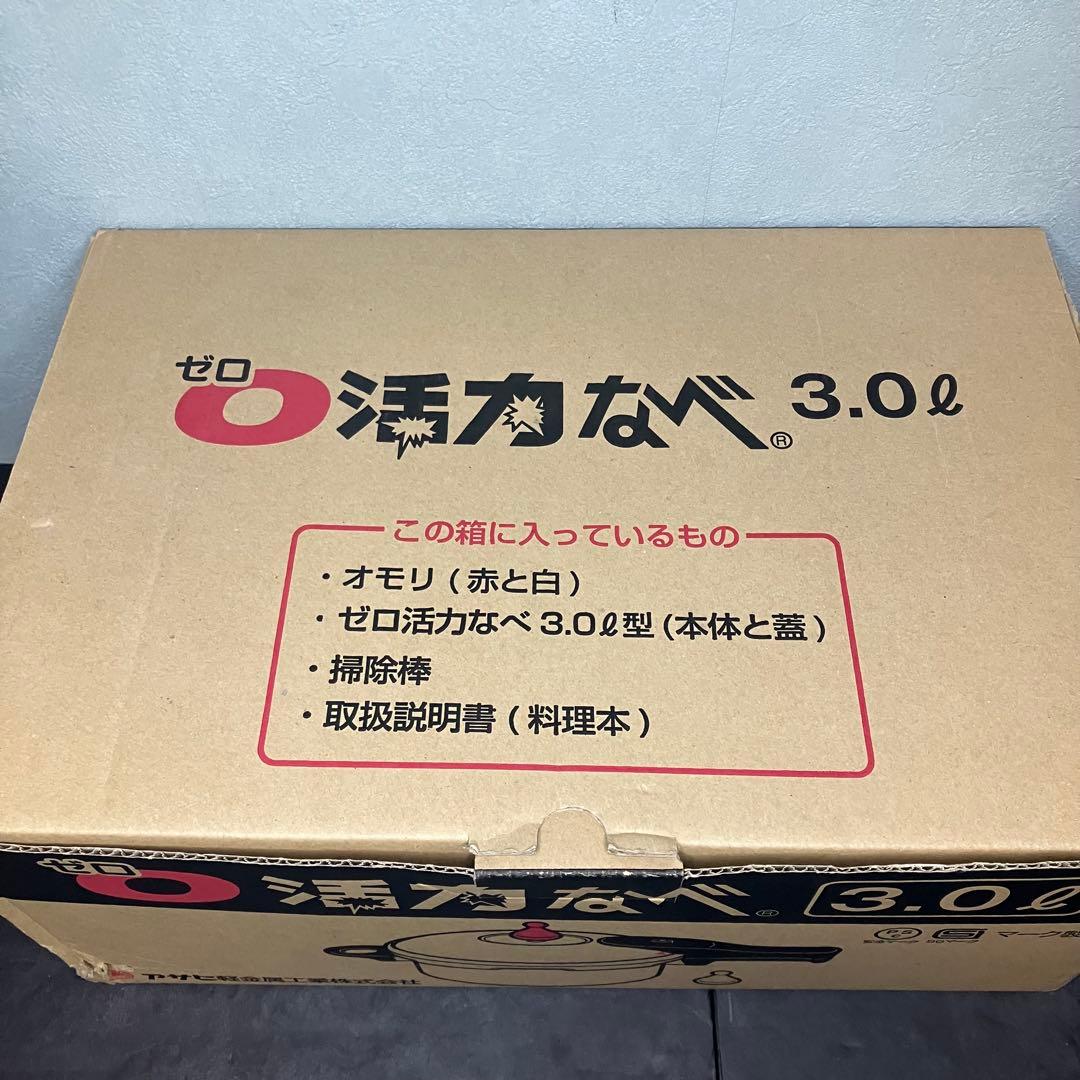 アサヒ軽金属　ゼロ活力なべ　圧力鍋　3.0L 未使用品