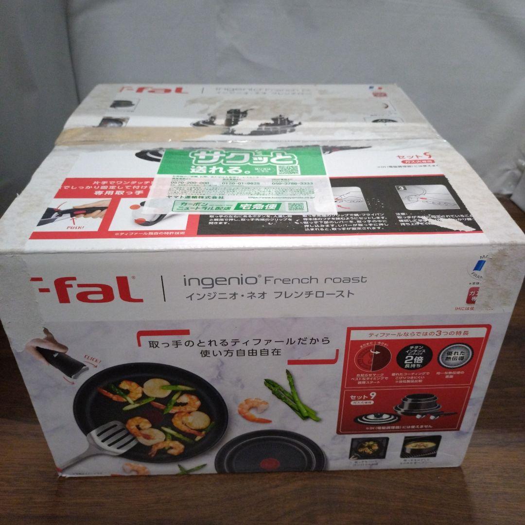 T-fal インジニオ ネオ フレンチロースト9点セット