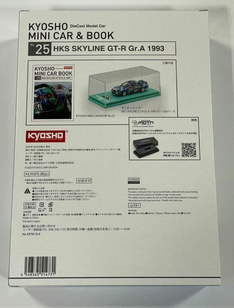 HKS SKYLINE GT-R Gr.A ミニカー ファミマ スカイライン