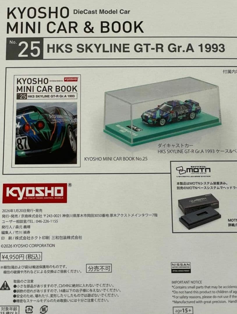 HKS SKYLINE GT-R Gr.A ミニカー ファミマ スカイライン