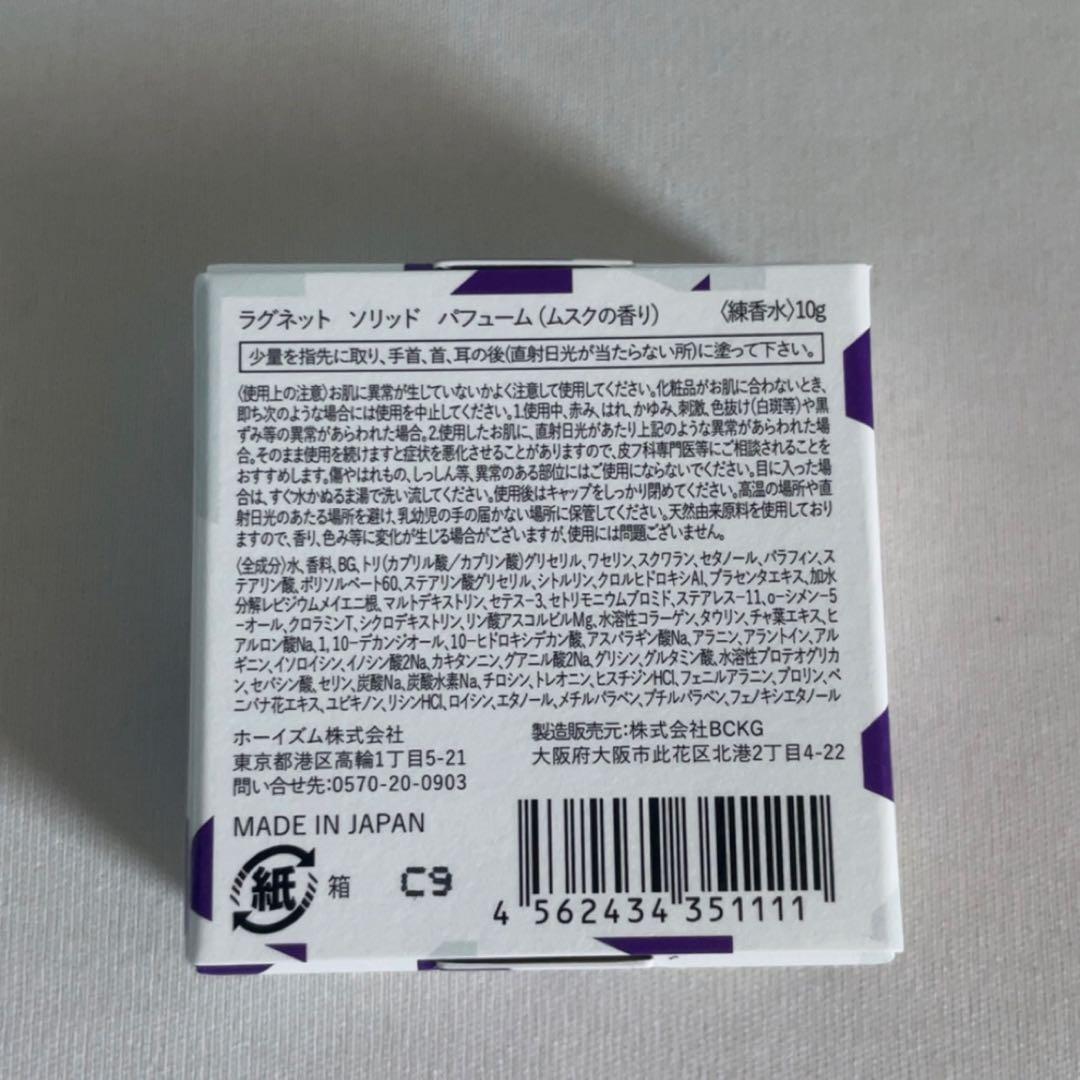 ラグネット　練り香水　10g✖️2個セット