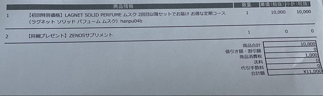 ラグネット　練り香水　10g✖️2個セット