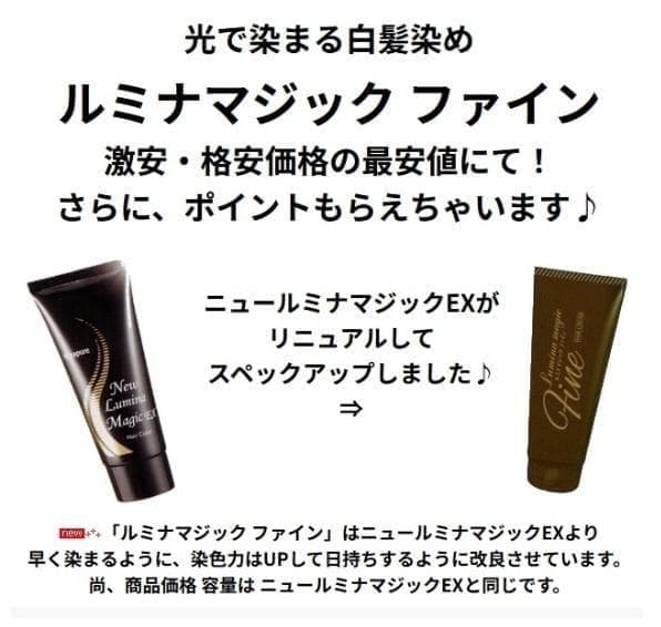 ルミナマジック ファイン（白髪染め）お得な3個セット