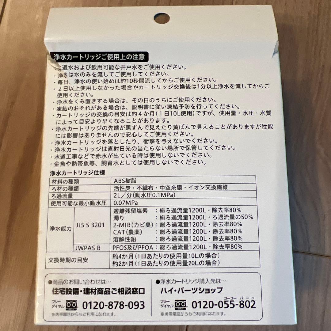 エルPanasonic浄水カートリッジ SEPZS2103PC 新品