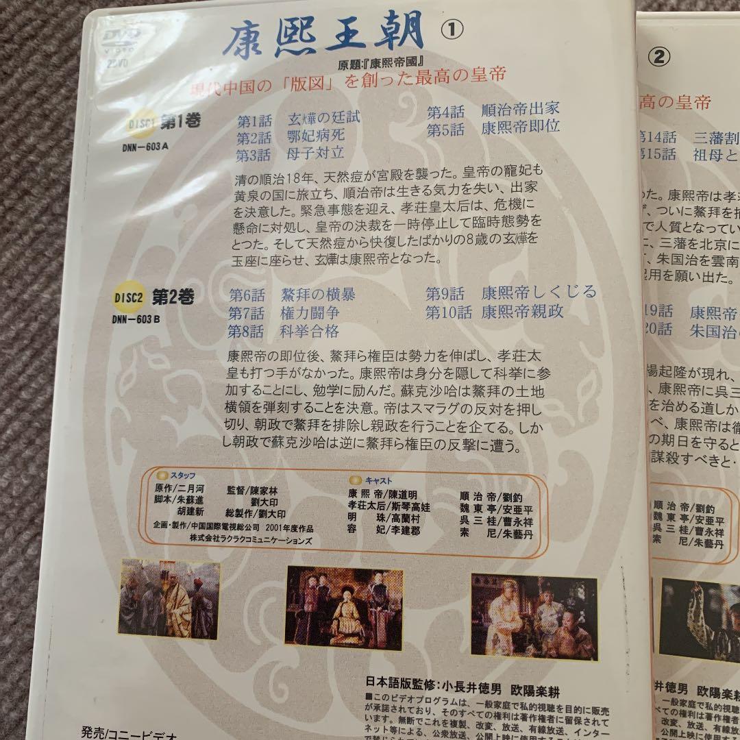 康煕王朝〈10枚組〉