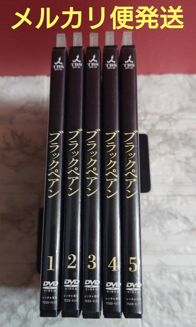 ブラックペアン　全５巻　DVD〈レンタル落ち商品〉二宮和也、竹内涼真、葵わかな