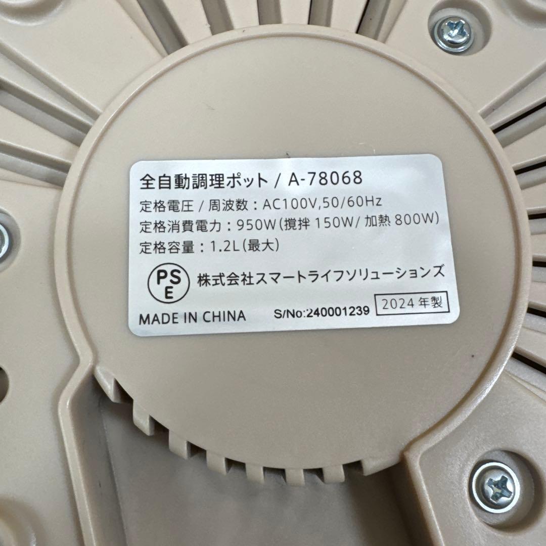 全自動調理ポット A-78068 ソイベジ